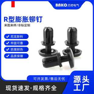 塑胶料子母柳钉R3R4R5 尼龙铆钉R型PC板塑料固定卡扣膨胀按压式