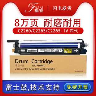 適合富士施樂(lè)C2260硒鼓C2263 C2265套鼓彩色復(fù)印機(jī)IV四代感光鼓