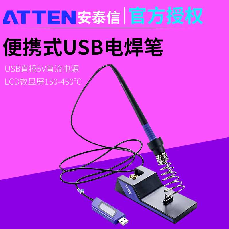 安泰信USB电烙铁便携式恒温电焊笔GT2010数显5V车载智能外出洛铁