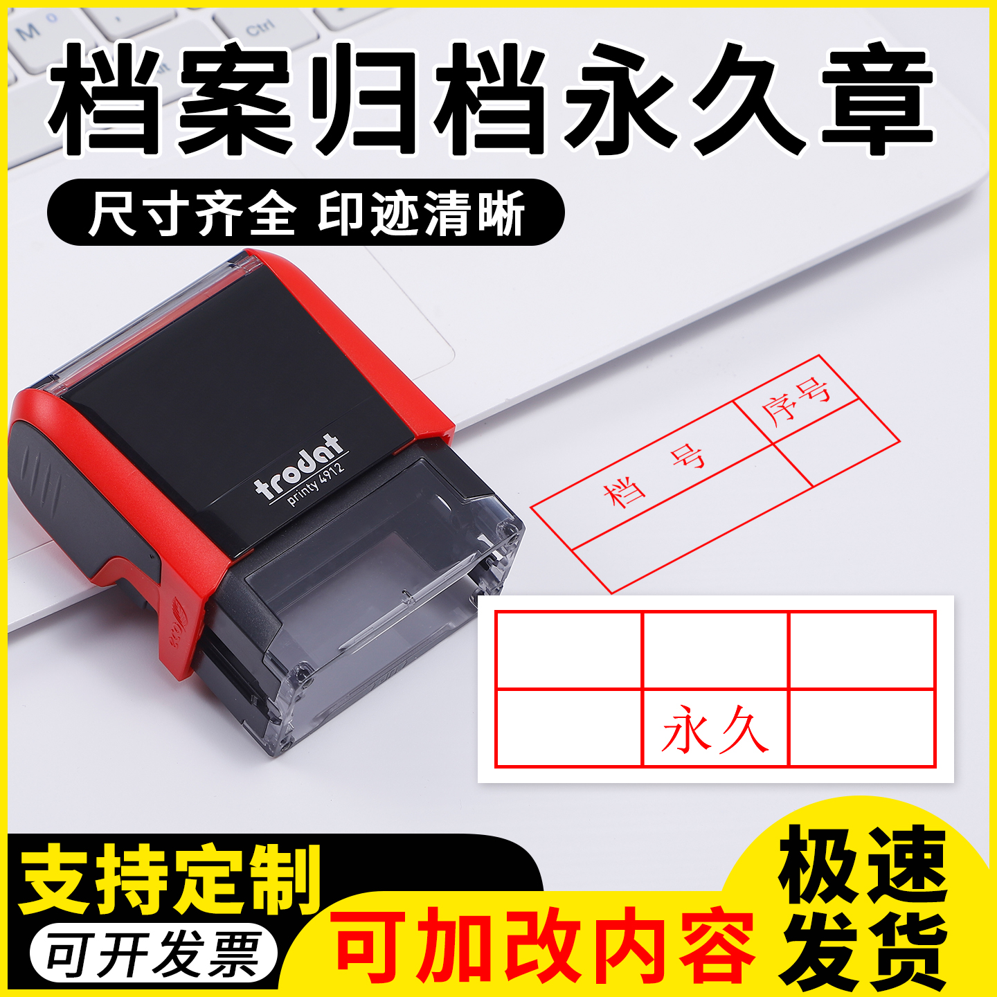 永久10年30年六格表格文书档案归档印章定制回墨全宗卷宗自动翻转
