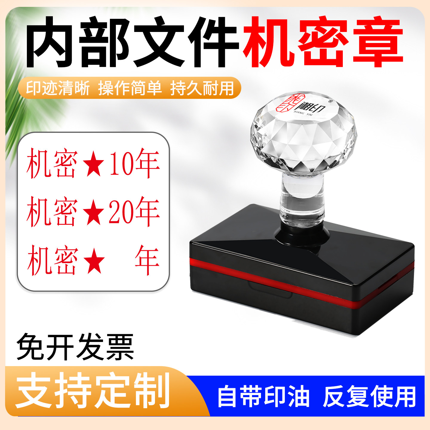 内部资机密绝秘年限会后回收刻章保密光敏人事档案专用印章定制