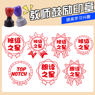 鼓励学生学习印章定制老师表扬课堂班级之星创新进步之星教师用印
