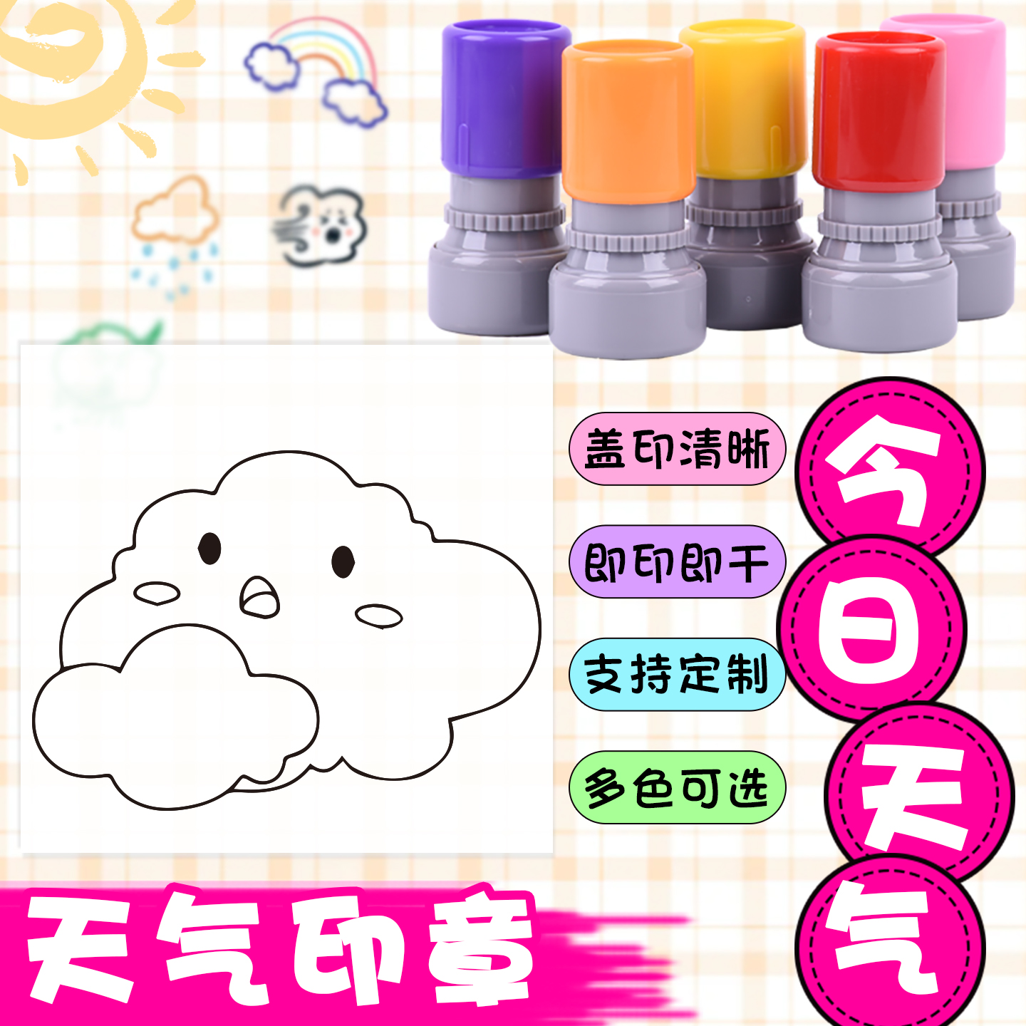 天气预报签到晴天龙卷风小学生手抄报迷你气象符号阴天卡通印章
