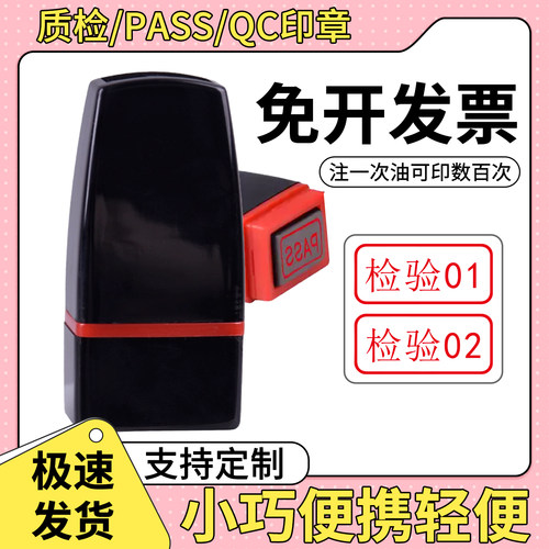 检验01质检小圆光敏印章定刻字母章盖数字印章中英文小圆章QCPASS