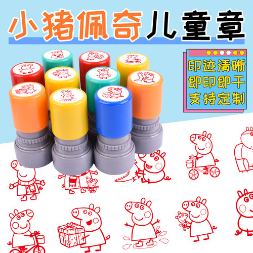 小猪佩奇卡通儿童印章