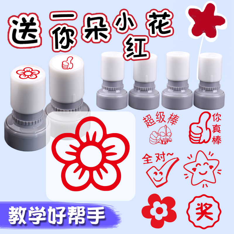 儿童评语老师奖励印章盖章批改作业鼓励表扬点赞大拇指你真棒奖章