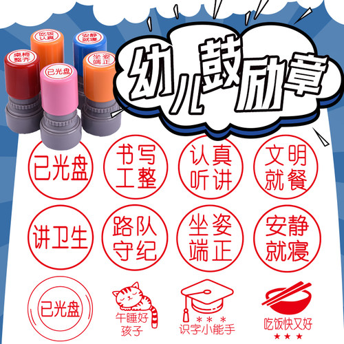 幼儿园教师奖励评语印章定制