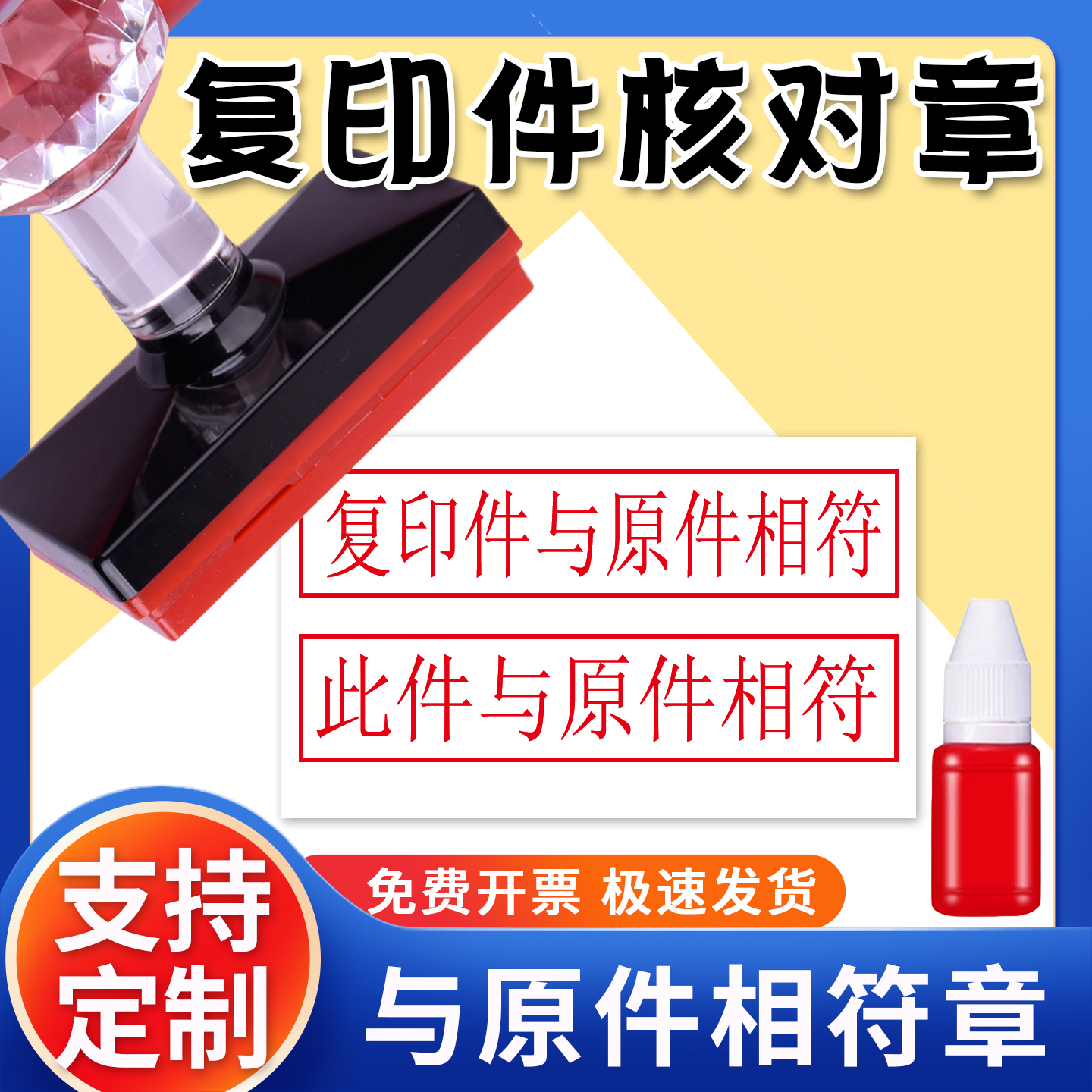 复印件与原件相符仅供使用再次复印无效核对人经手审核人印章定制