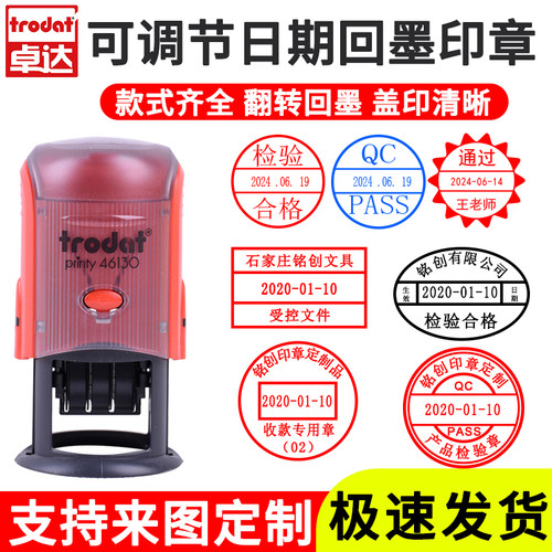 卓达可调日期印章定制工厂检验合格章回墨刻QC质检中英文年月日