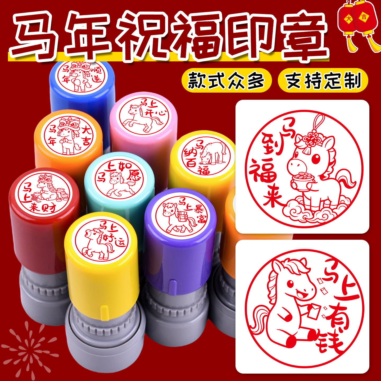 马到福来马踏祥云龙马精神马到成功2026新年祝福语趣味印章定制