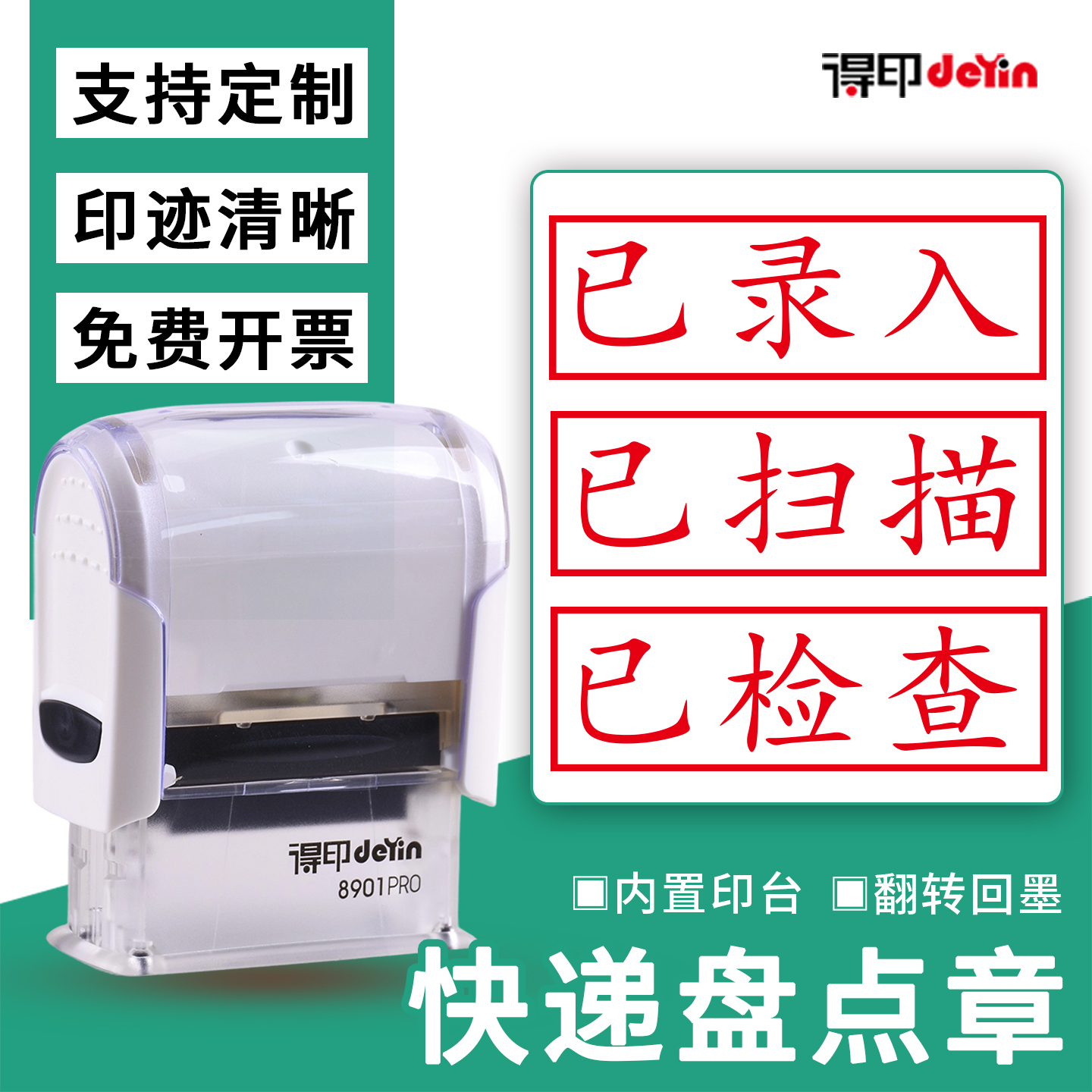 快递已录入已扫描已检查印章定制已出库已入库快递盘点章验收