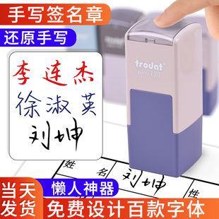 名字印章签名签字刻章手写姓名印章定制做个性手写签字姓名确认章