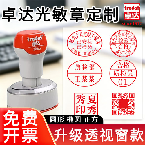 光敏印章定制检验合格出库章印