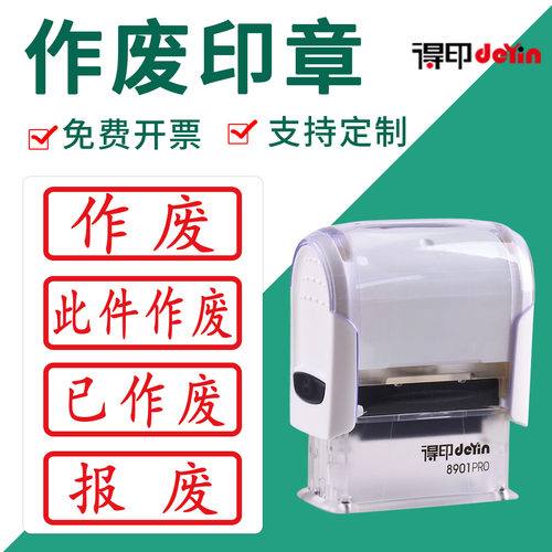 作废印章制刻章收讫再次复印无效与原件一致回墨印附件受控文件