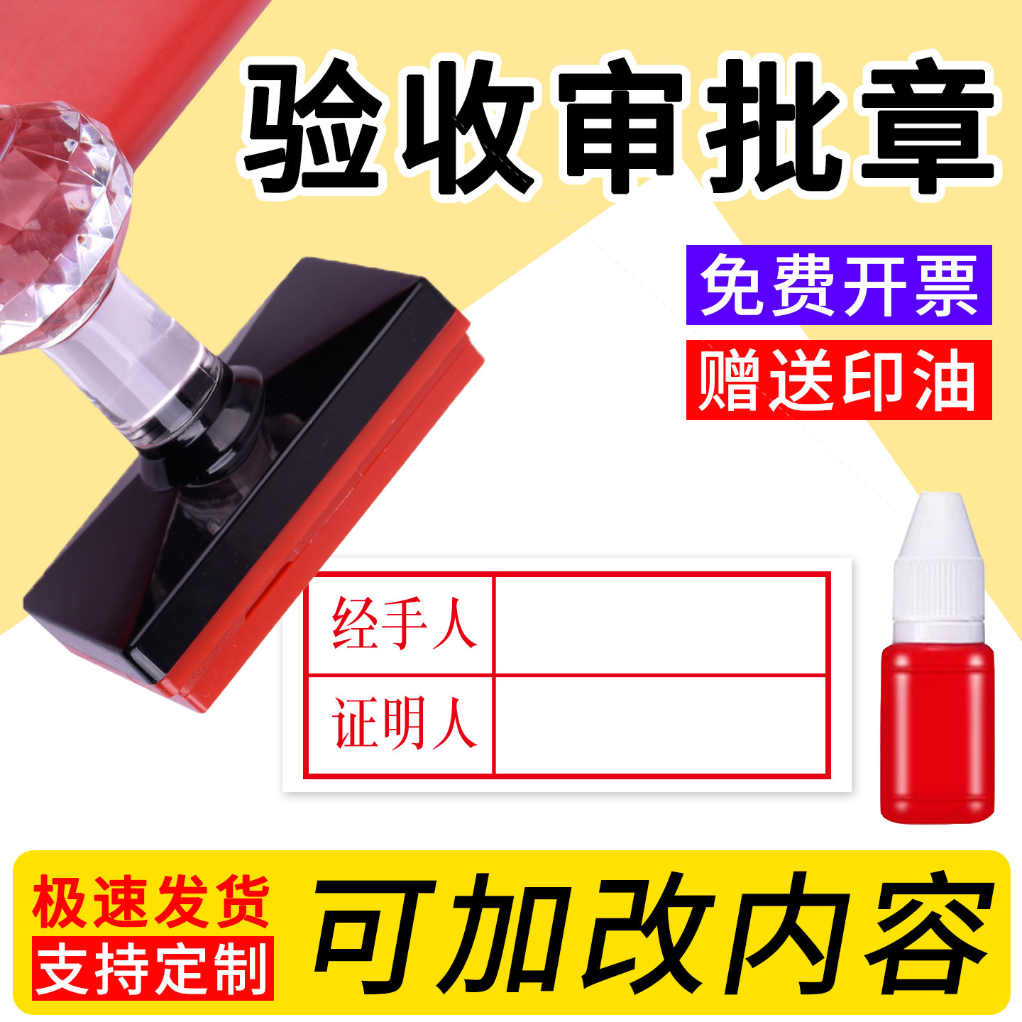经手人证明人验收印章定制报销审批人财务用负责人用途光敏印章