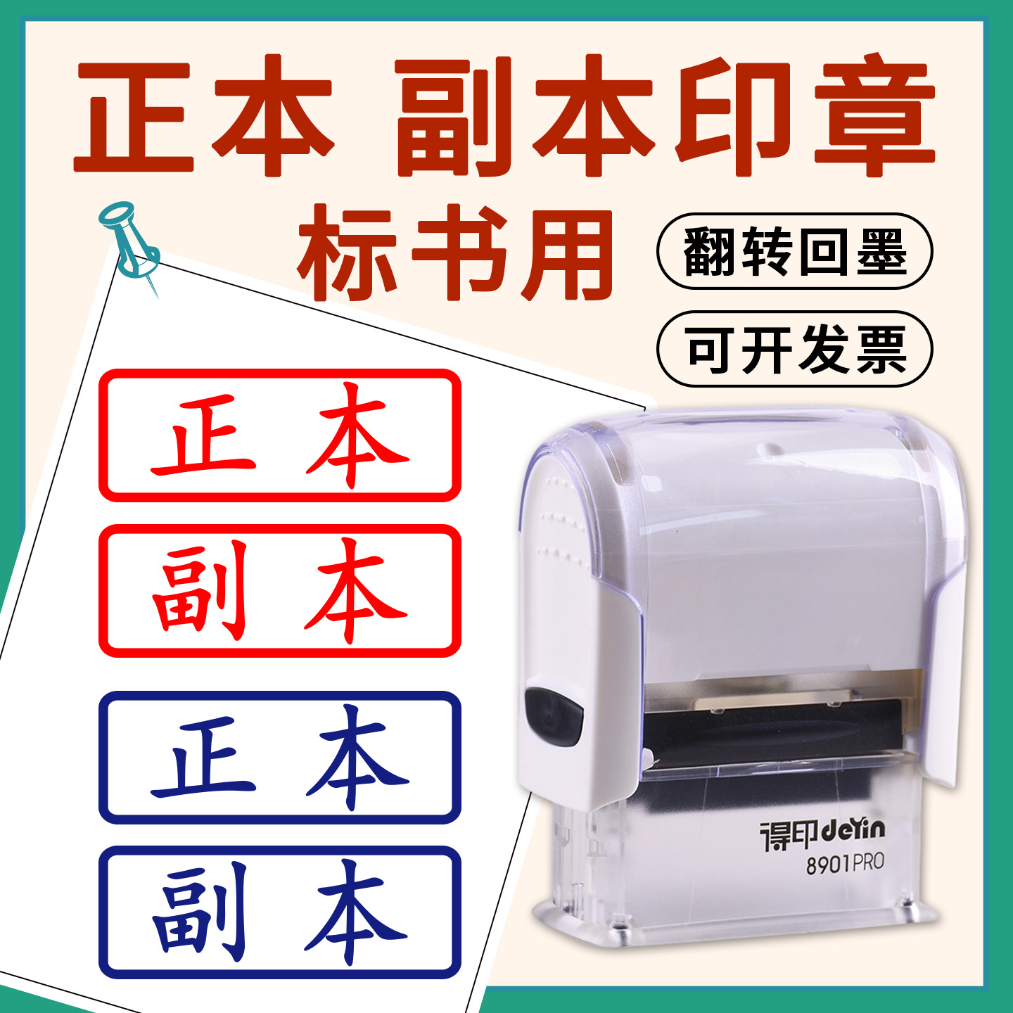 正本副本印章制刻章收讫再次复印无效与原件一致附件受控文件