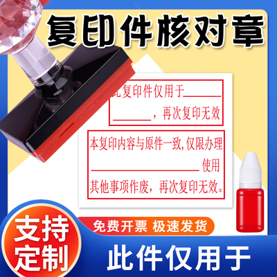此件仅用于再次复印无效经核对与原件一致相符禁止复印刻印章定制