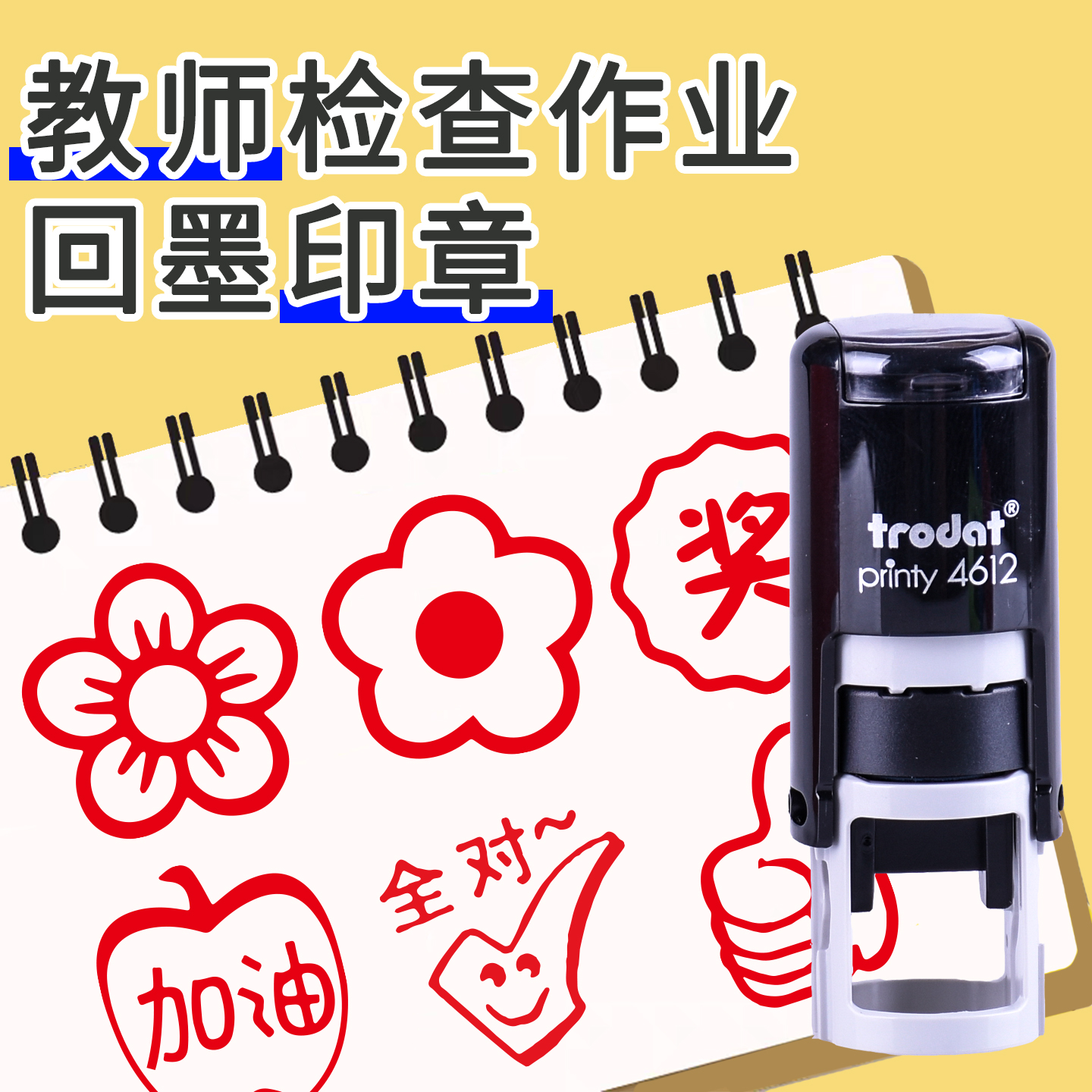 评语印章教师用奖励儿童迷你可爱小红花你真棒检验章定刻印章