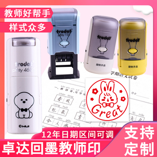 评语鼓励印章教师用章印定制批改作业奖惩趣味教学可调日期回墨印