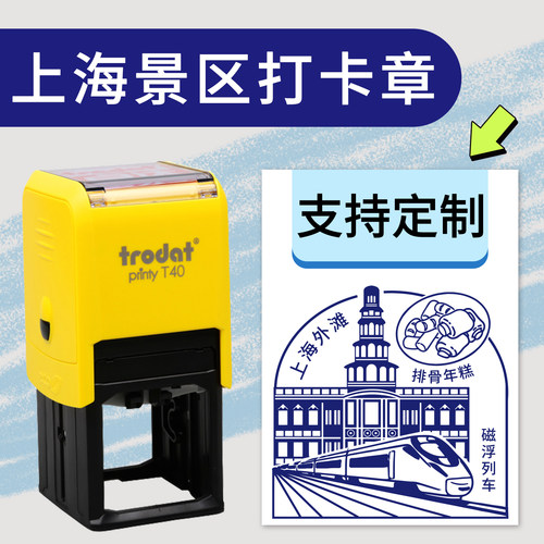 上海外滩景区活动打卡印章定制