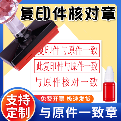 复印件与原件一致再次复印无效核对人经手人此件仅用于光敏章定制