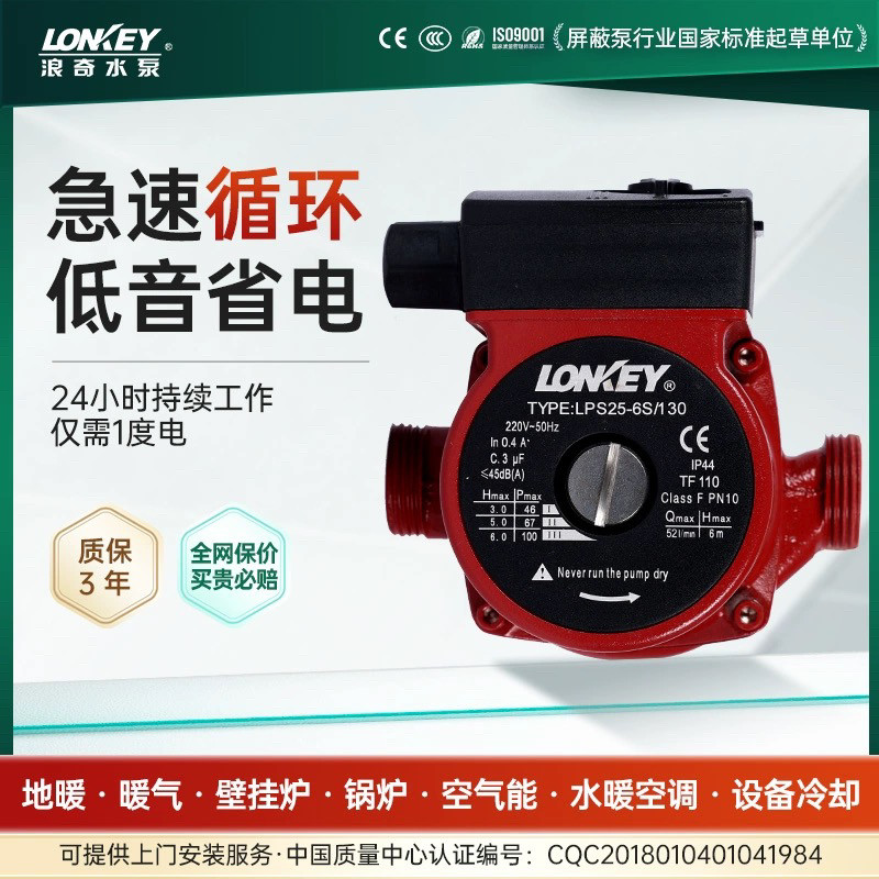 浪奇循环帮浦静音家用地暖地热暖气壁挂炉锅炉管道加压泵热水屏蔽