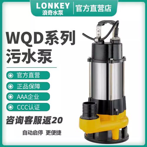 浪奇LONKEY自动型不锈钢潜水泵家用化粪池农用小型排污泵污水泵