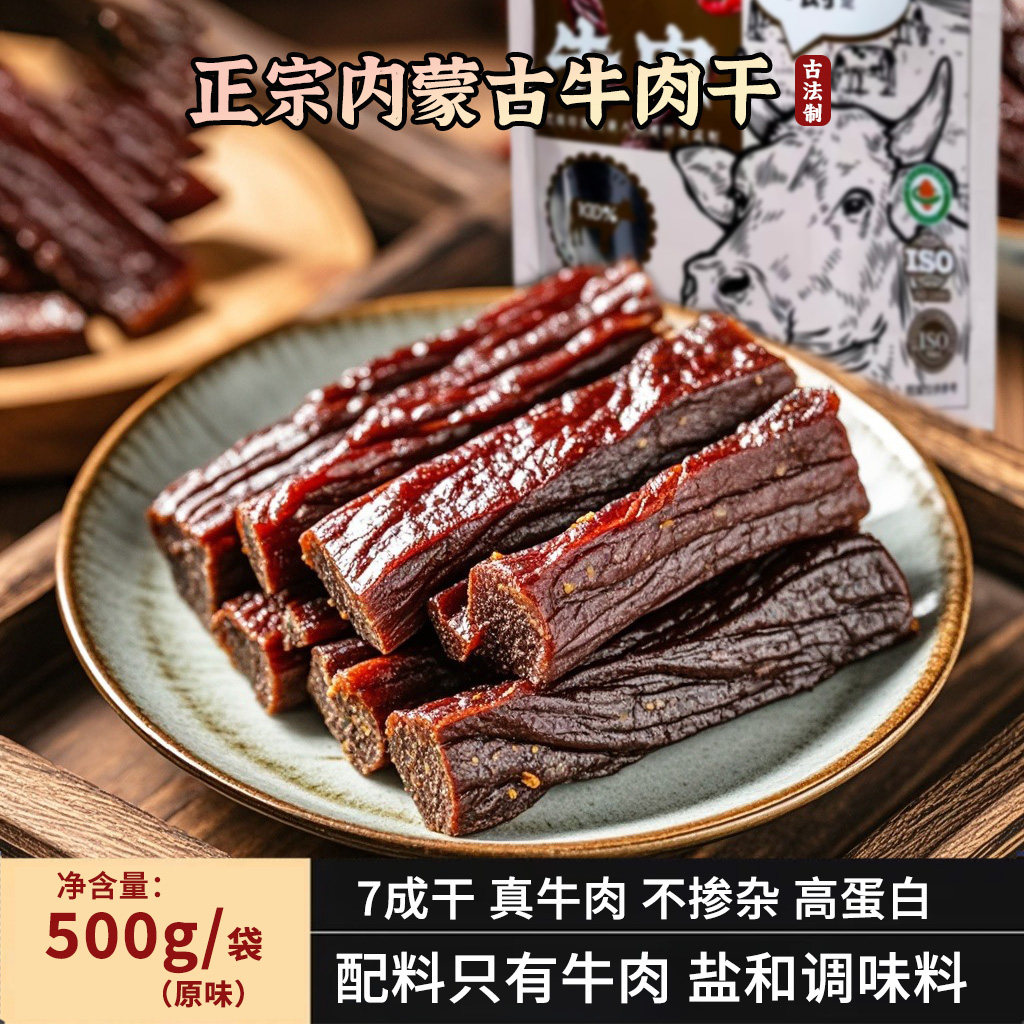 内蒙古牛肉干手撕牛肉即食风干牛肉 脯真空独立包装休闲零食牛肉