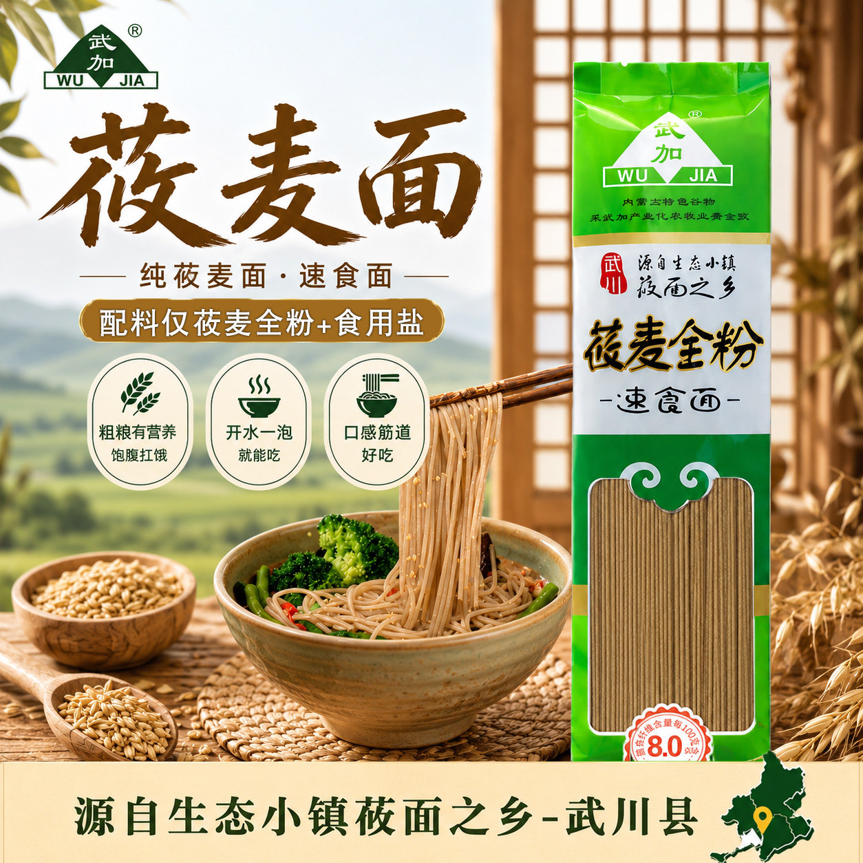 内蒙武川莜麦全粉速食面莜面面条方便面莜麦面燕麦面纯莜面免煮