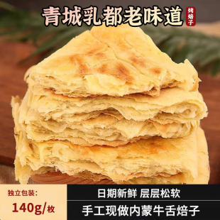 内蒙古呼市牛舌焙子早餐早点烘焙糕点胡麻油点心甜咸焙子传统特产