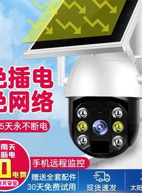 4辉声乐G太阳能监控摄像头户36外度无死角全0天录像高清无线程远