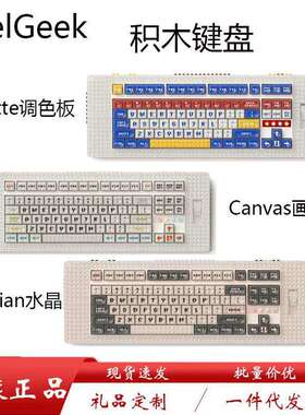 MelGek Piexel积木键盘无线蓝e牙三模制化热插拔G客ask47t办公键