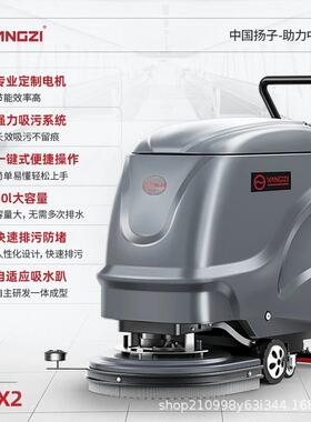 扬子X2手推式568洗地机商用驾驶拖地机厂工业车间工业物式电动拖