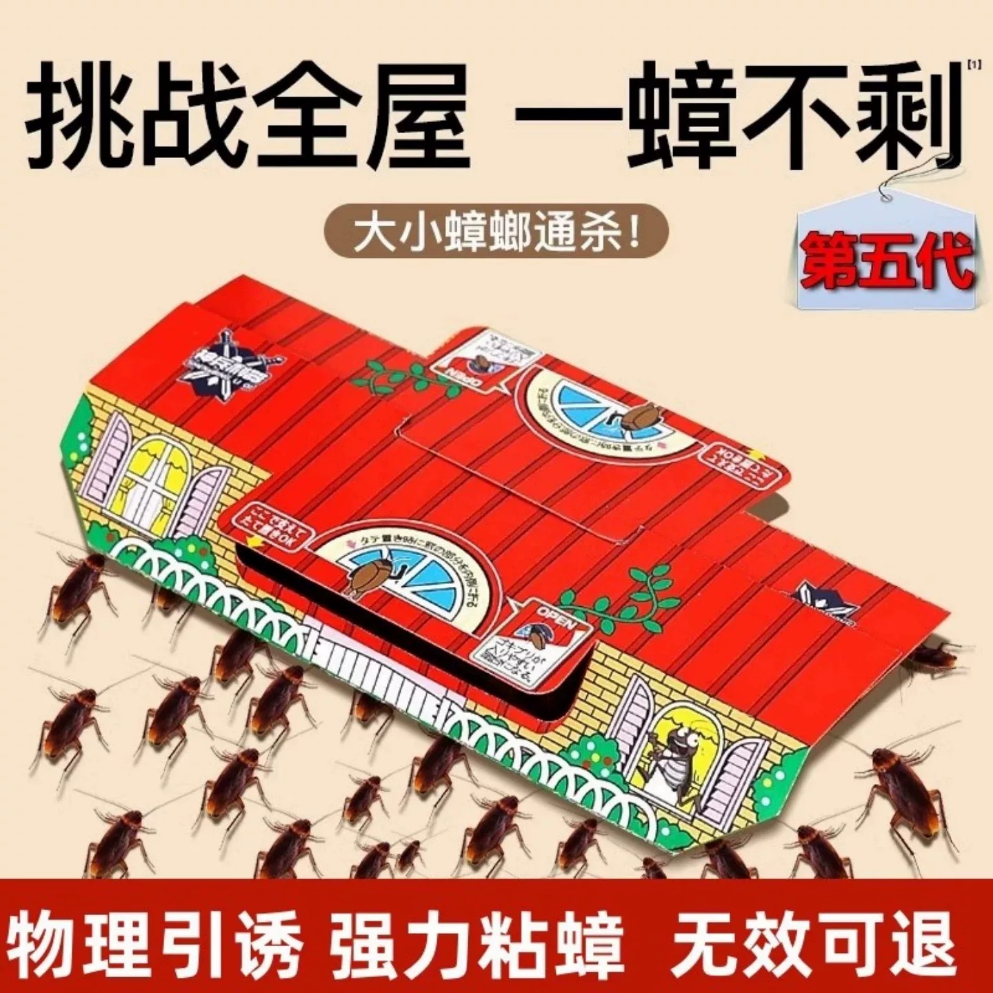 日本技术胶蟑螂屋小强恢恢蟑螂药安心速捕捉贴强力粘小端家用厨房