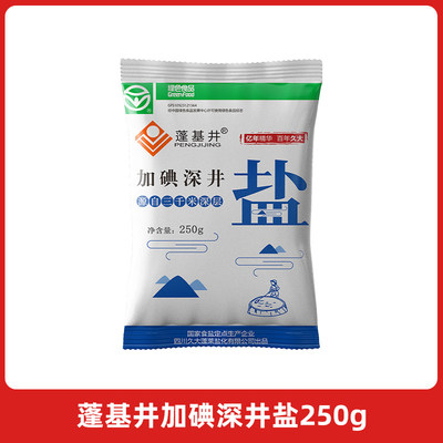 家庭食用盐蓬基井加碘深井盐袋装天然好盐日期新鲜品质保证