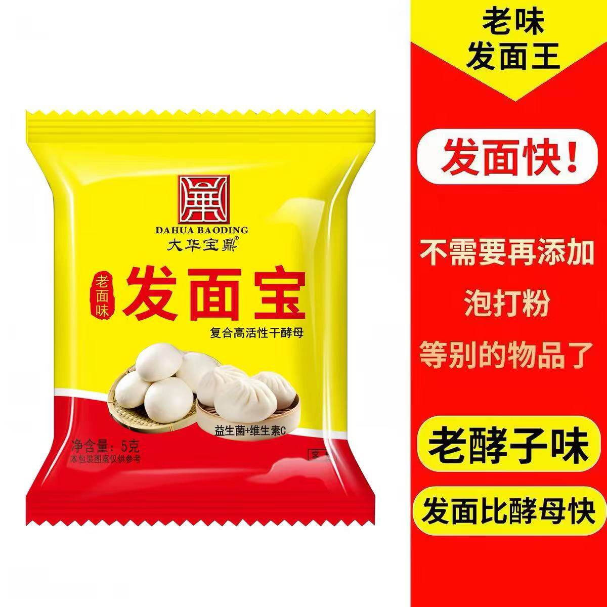 老味发面王酵母粉发面宝益生菌家用老面味发酵速发自发粉老酵子味