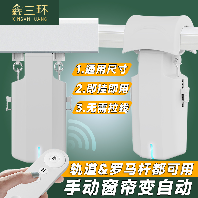 【轨道罗马杆通用】电动窗帘伴侣助理窗帘电机自动开合器免安装