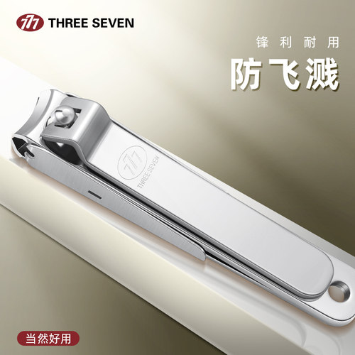777指甲刀韩国进口正品耐用