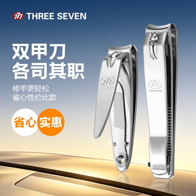 777韩国正品指甲刀进口指甲钳子指甲剪大号进口锋利剪指甲刀工具