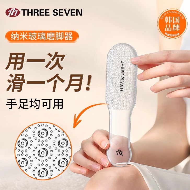 777去死皮老茧搓脚板家用