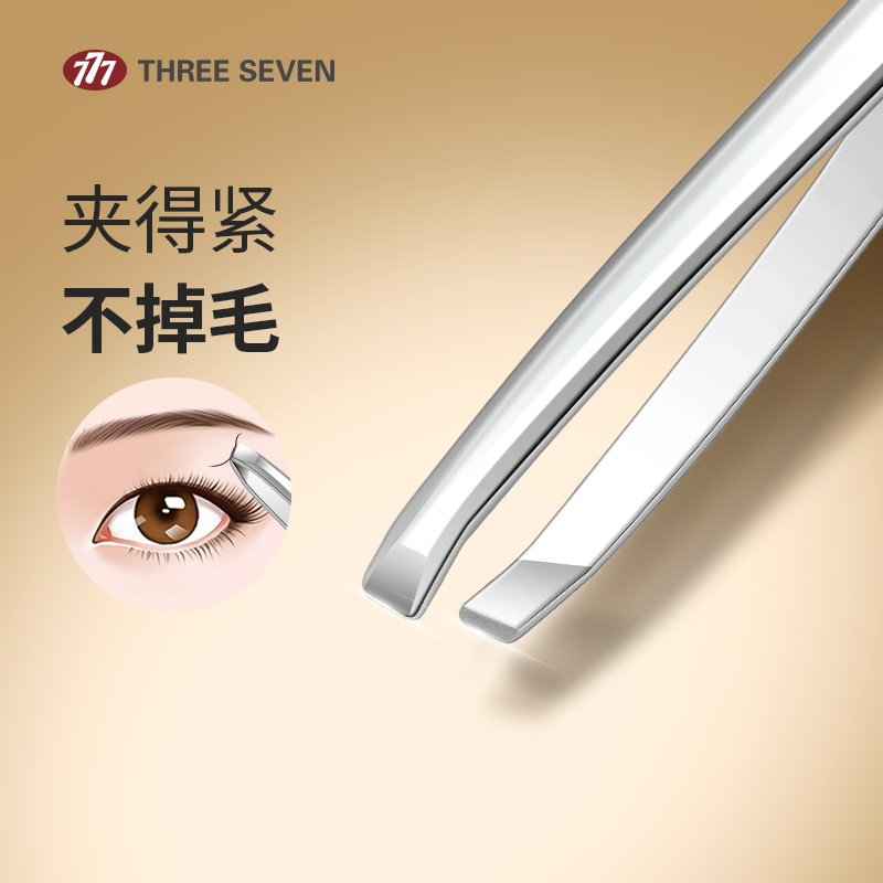 777韩国拔毛镊子小眉夹拔胡子钳男女士修眉专用贴假睫毛美妆工具,家庭/个人清洁工具,指甲钳,淘宝优惠券,粉丝福利购,淘宝优惠卷