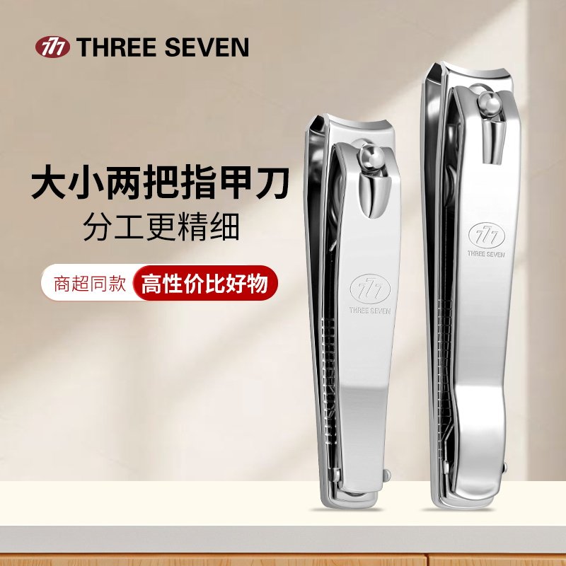 777韩国正品指甲刀进口指甲钳子指甲剪大号进口锋利剪指甲刀工具