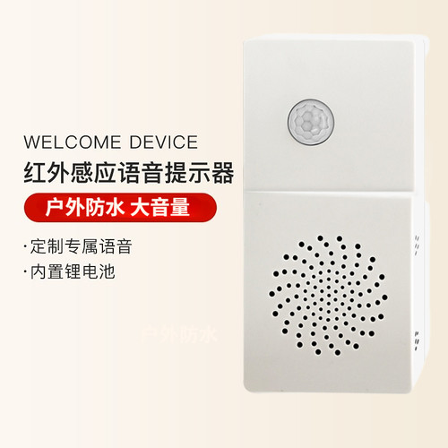 太阳能户外工地安全充电语音提示