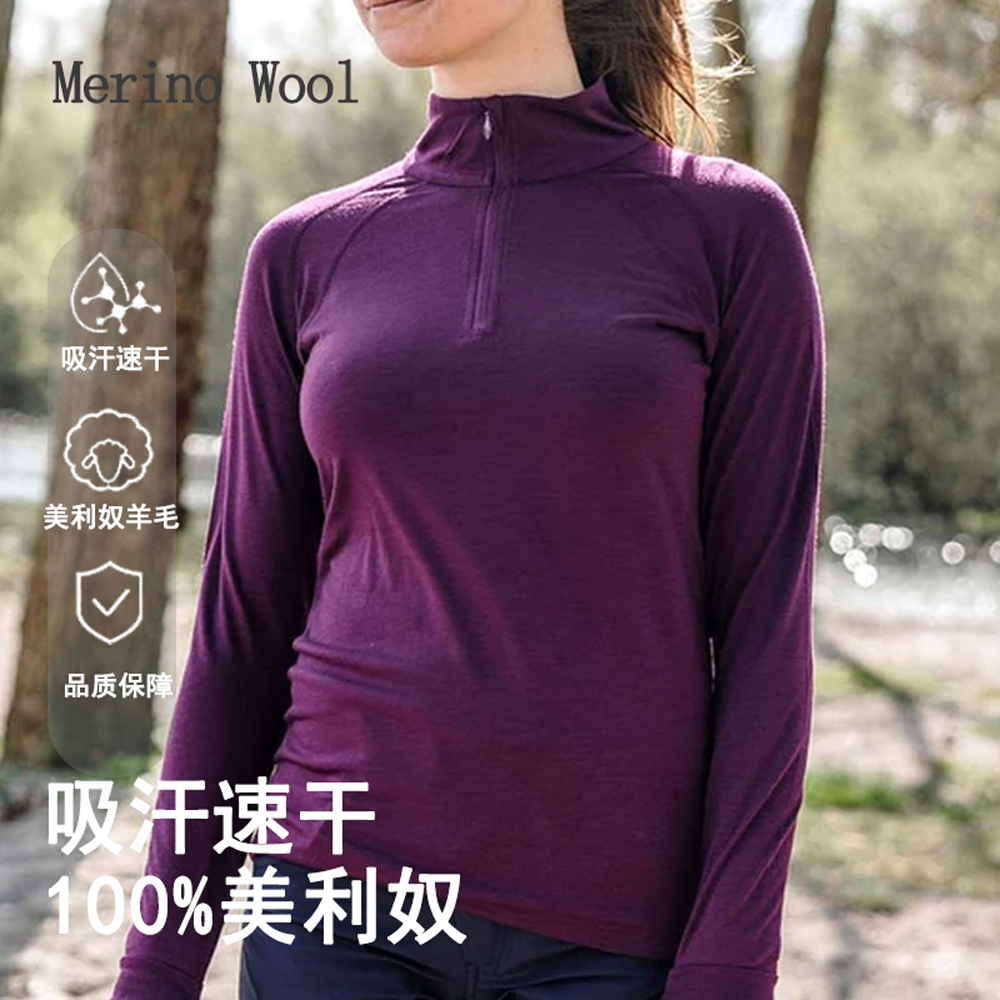 美利奴羊毛速干衣户外运动女款半拉链打底衫运动上衣秋冬保暖内衣