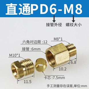 滑块油管接头M6 m1卡套油路铜管配件PD内卡直通弯头尼龙管油嘴衬