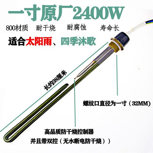 通用太阳雨太阳能热水器电加热棒管发热管原装配件辉煌澳柯玛烧水