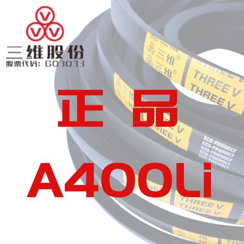 浙江三维三角带Z型A型889B型C型D型E型3V/5V/8V/SPZ/SPA/SPB/SPC/