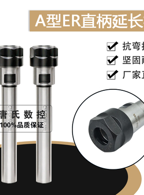 ER延长杆CNC数控直柄加长杆A型精密加硬型ER11ER16ER25ER2025UM
