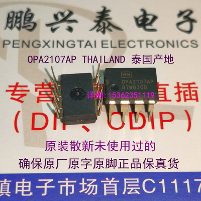 全新原装货 双运放  OPA2134PA  OPA2604AP  OPA2132P  OPA2107AP