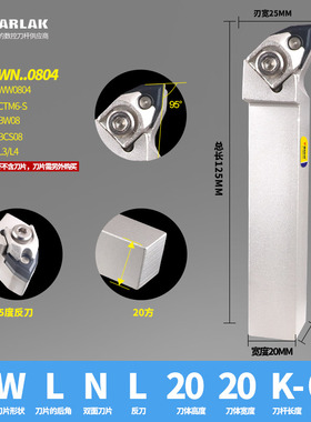瓦洛克数控车床复合式B型外圆刀杆95度BWLNR2020K08桃形WNMG0804